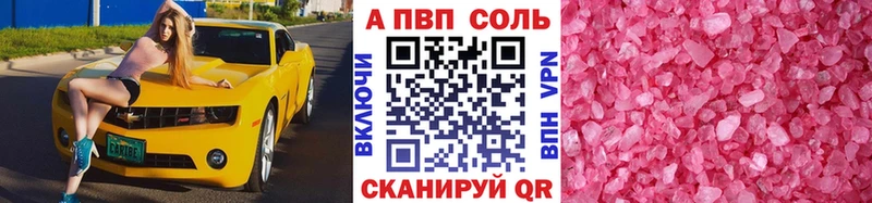 А ПВП кристаллы Домодедово